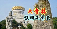黄瓜自慰滋水中国浙江-绍兴大香林旅游风景区